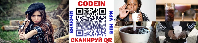 Кодеин напиток Lean (лин)  Оленегорск 